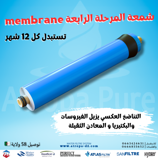 شمعة التناضخ العكسي Membrane