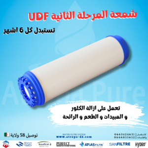 شمعة الفلتر UDF