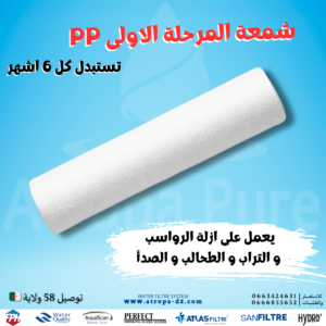 شمعة  PP Polypropylene