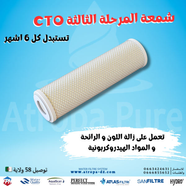 شمعة الفلتر CTO