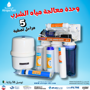 فلتر ماء ذو 5 مراحل HYDRO