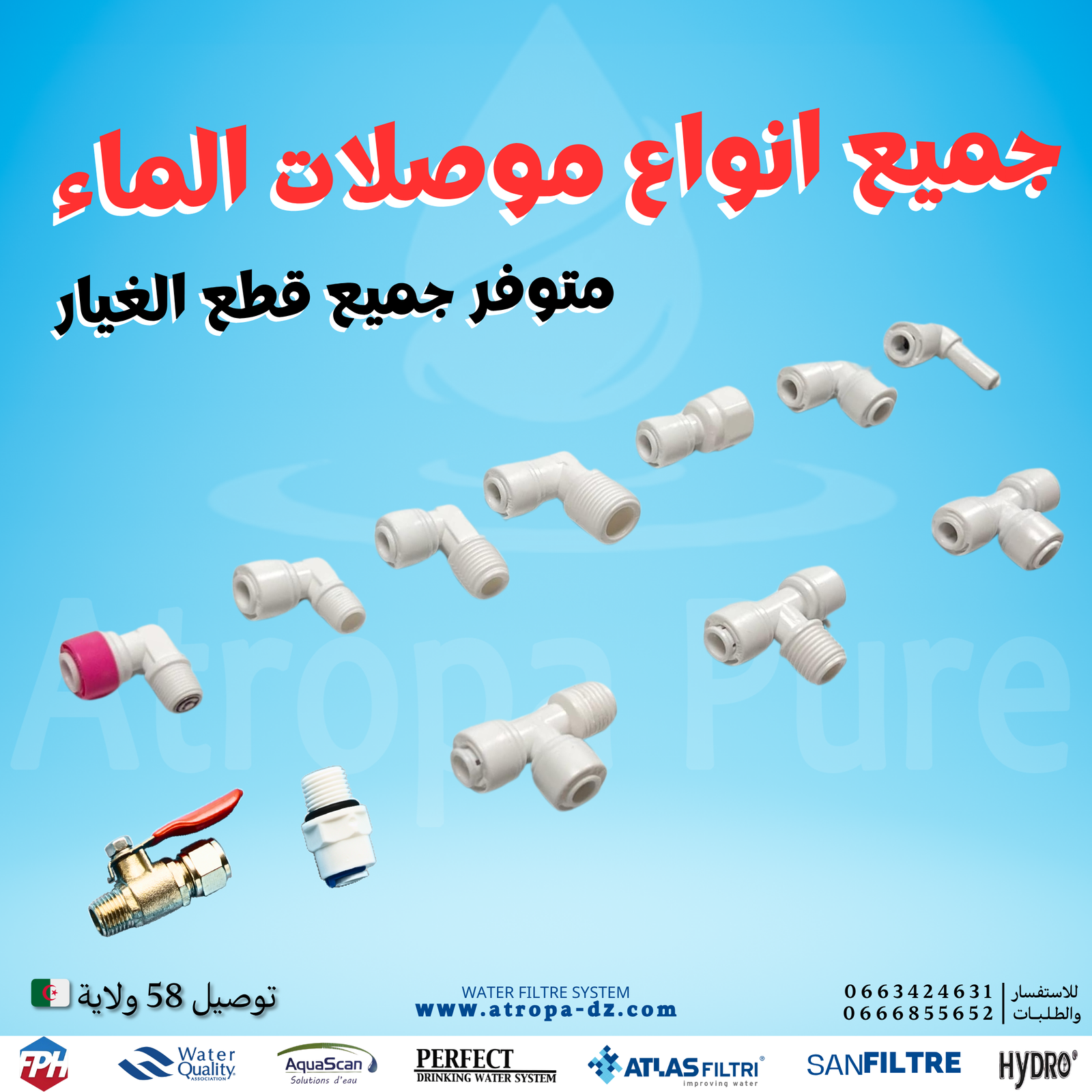 موصلات الماء