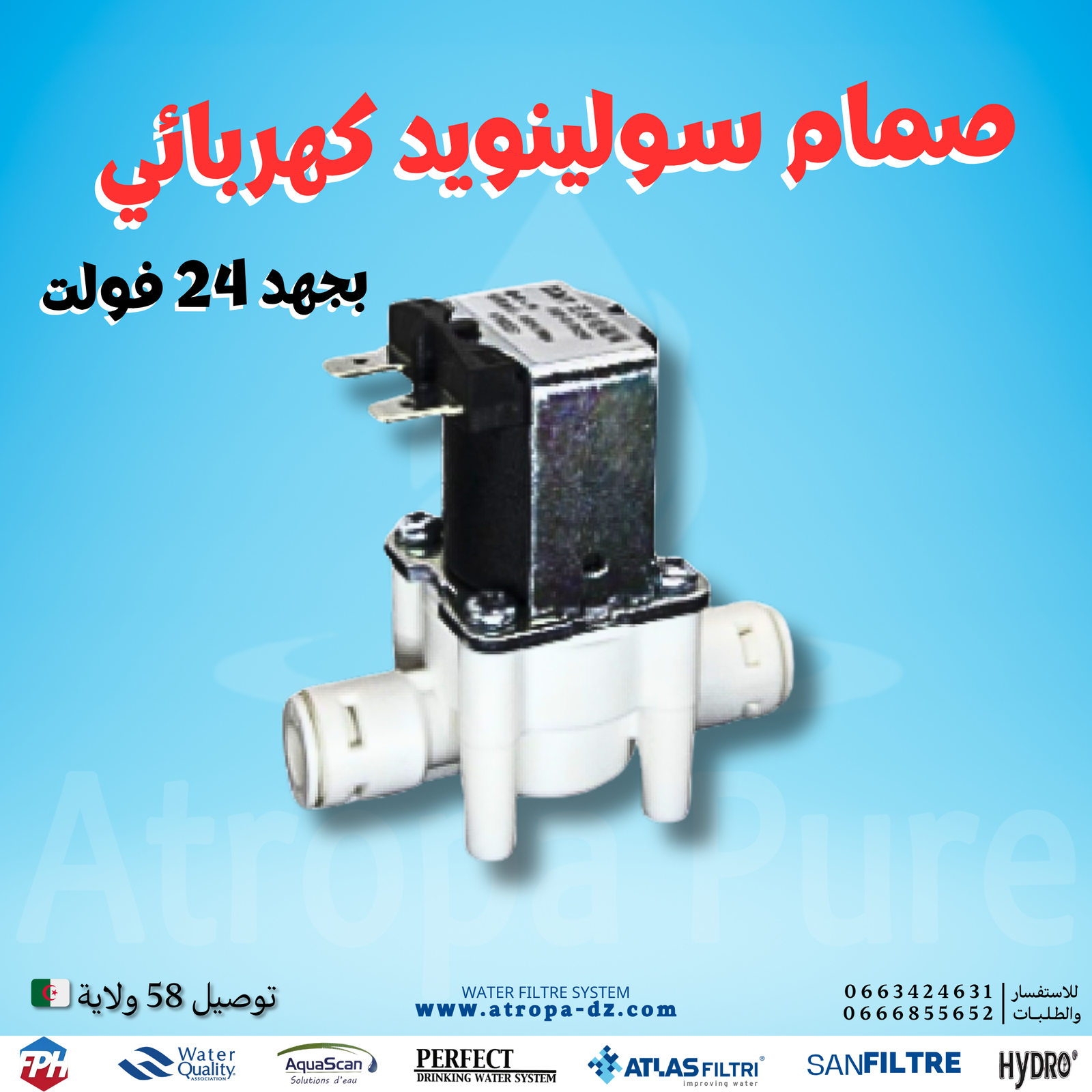 صمام سولينويد كهربائي لفلاتر المياه