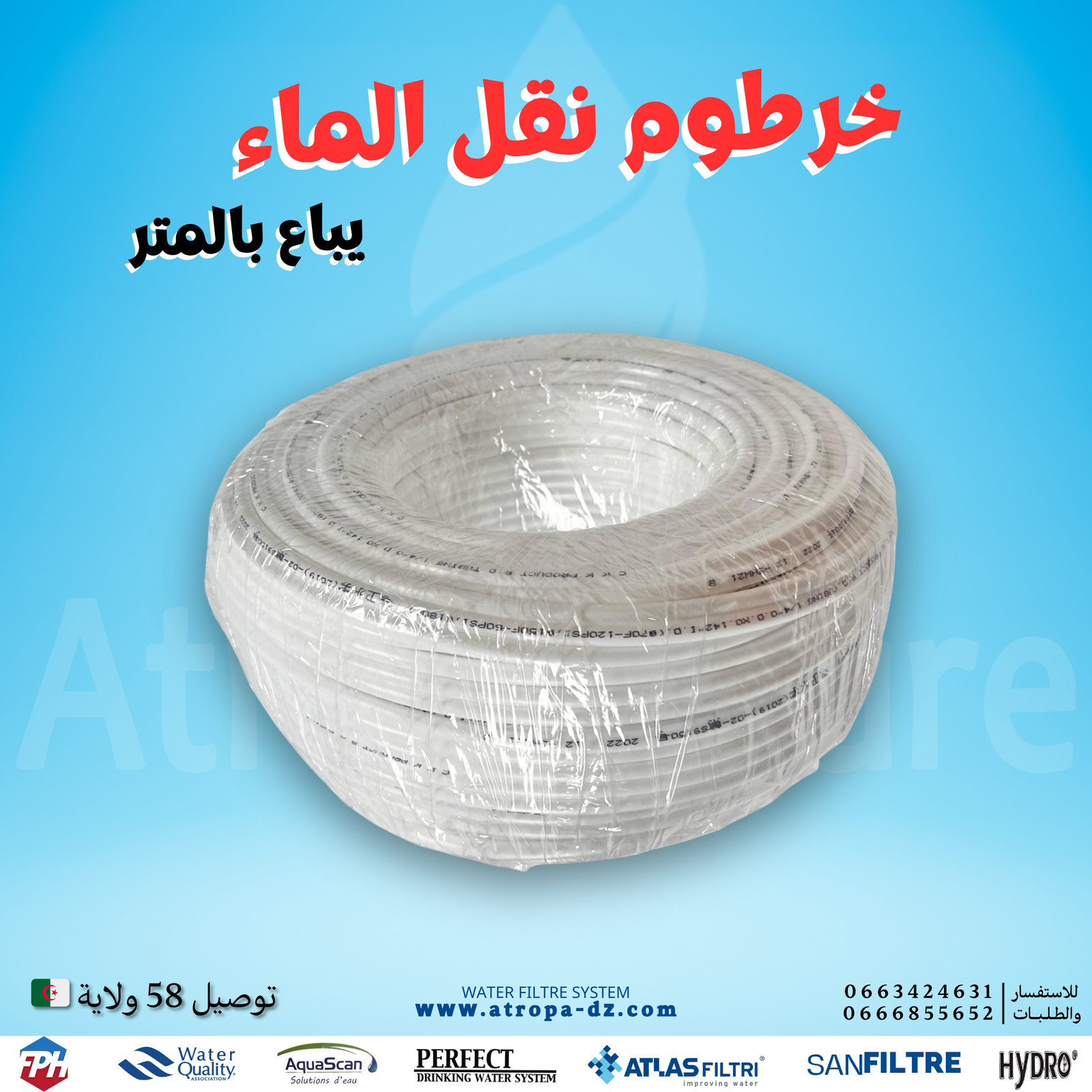 خرطوم ابيض 1/4