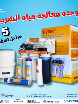 نظام تنقية المياه ذو الخمس مراحل HYDRO